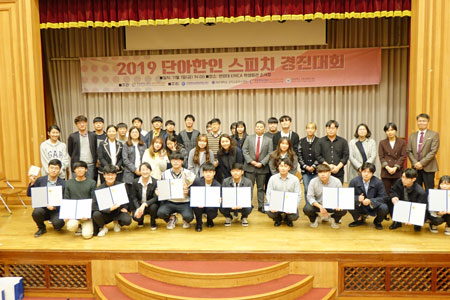2019 단아한인 스피치 경진대회