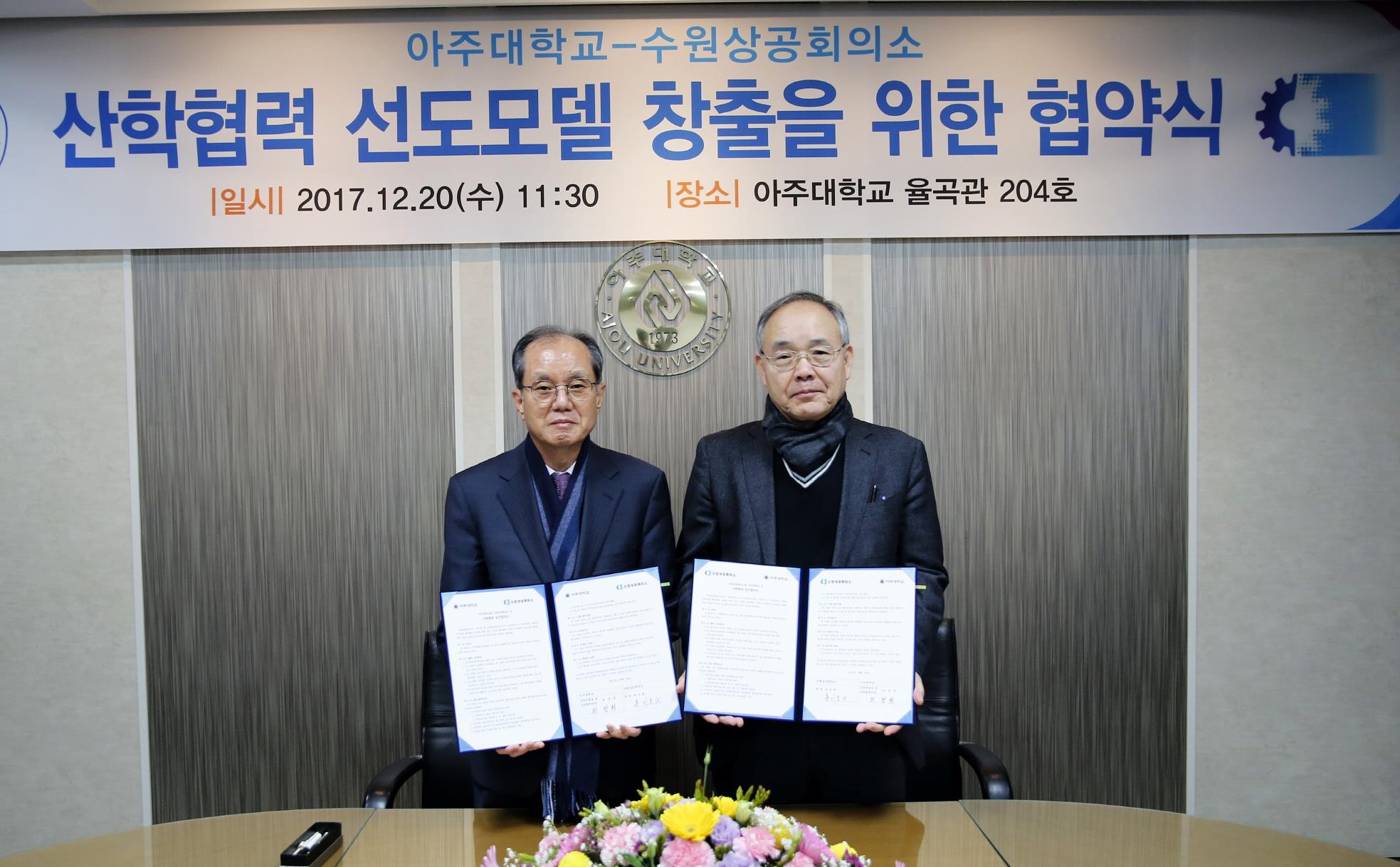 수원상공회의소와 MOU 체결