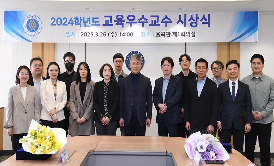 2024학년도 교육우수교수 시상식 참석