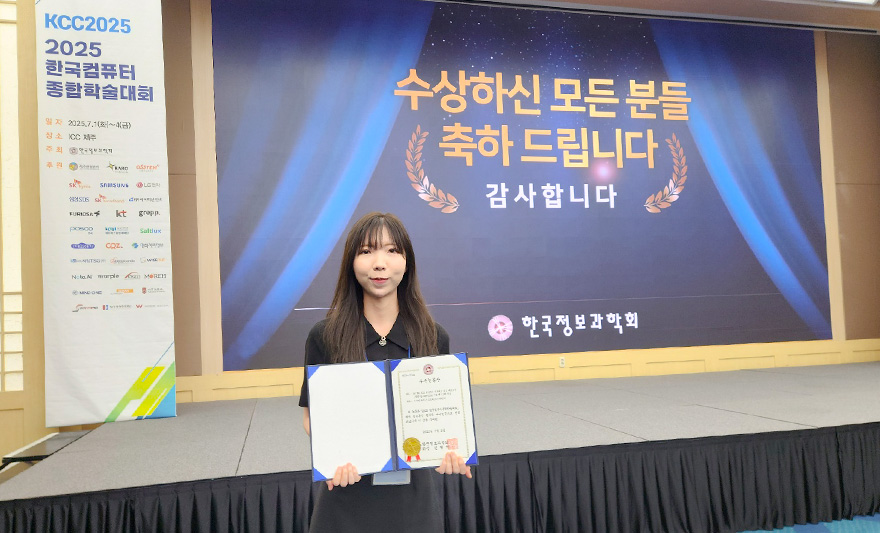 AI융합네트워크학과 석사과정 이예빈, ‘2025 한국컴퓨터종합학술대회’ 우수논문상