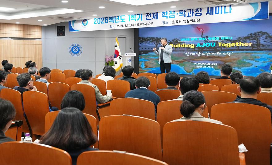 주요 현안·정책 공유 ‘학장·학과장 세미나’ 개최